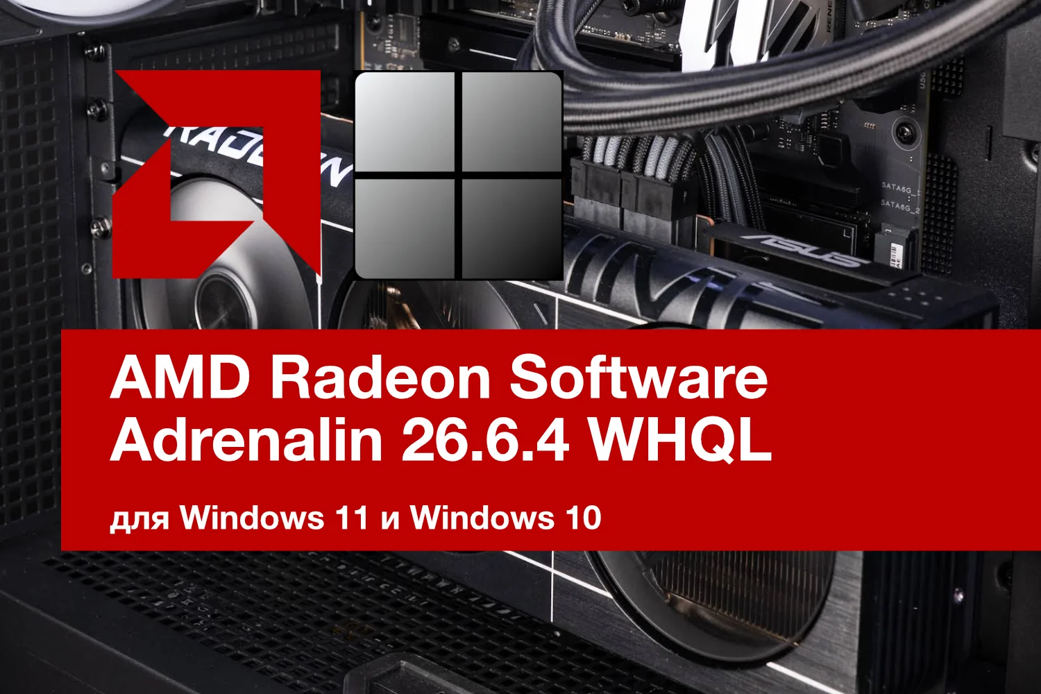 AMD Adrenalin