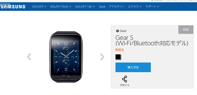 Samsung Gear S